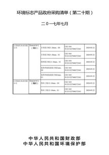 福慶榮登財政部與環保部聯合發布的政府綠色產品采購清單，橋式起重機行業邁向環保新紀元